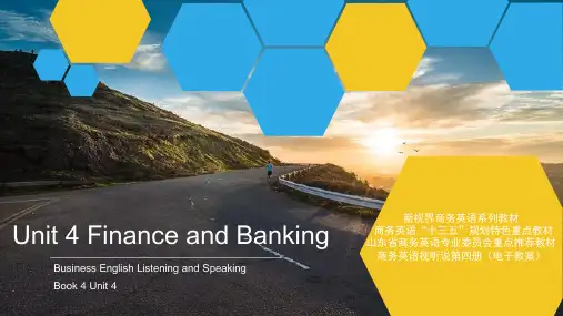 《商务英语视听说》第4册 Unit 4 Finance and Banking