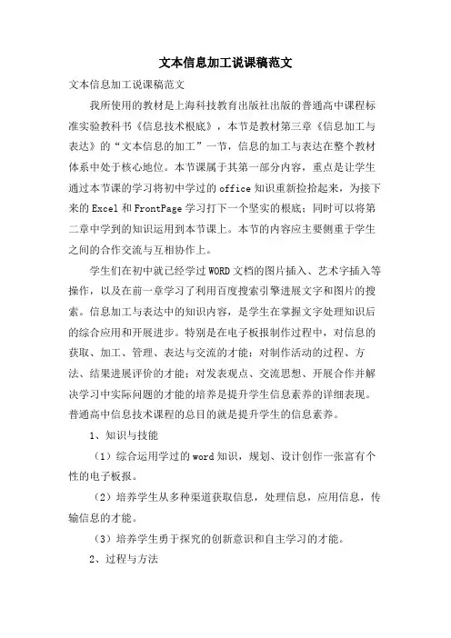 文本信息加工说课稿范文