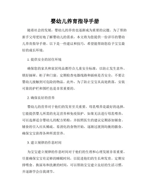 婴幼儿养育指导手册