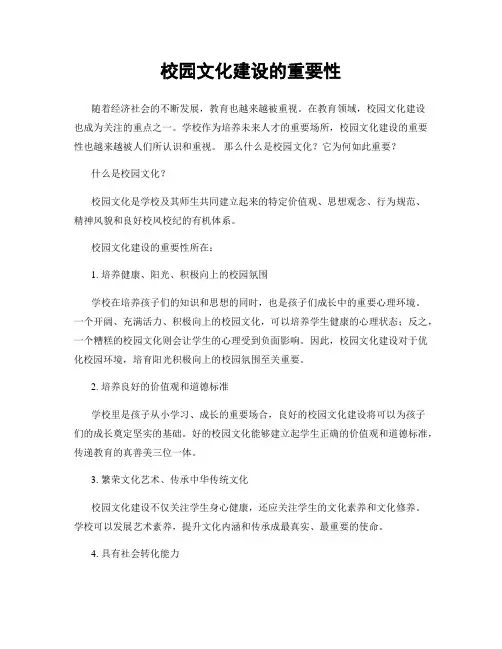 校园文化建设的重要性