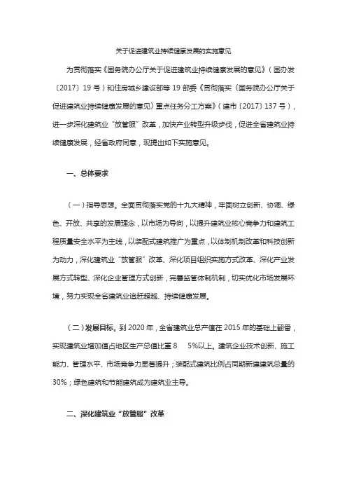 关于促进建筑业持续健康发展的实施意见