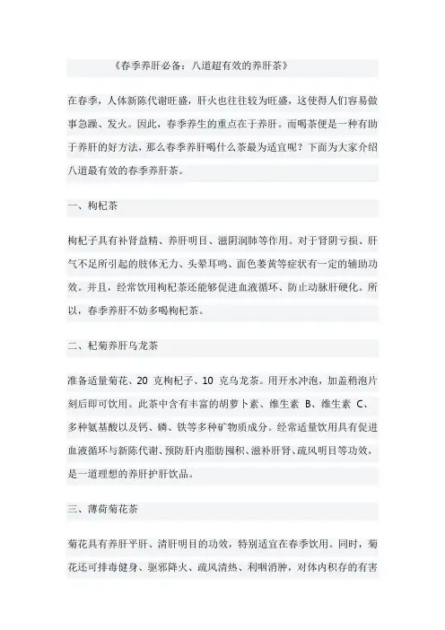 《春季养肝必备:八道超有效的养肝茶》