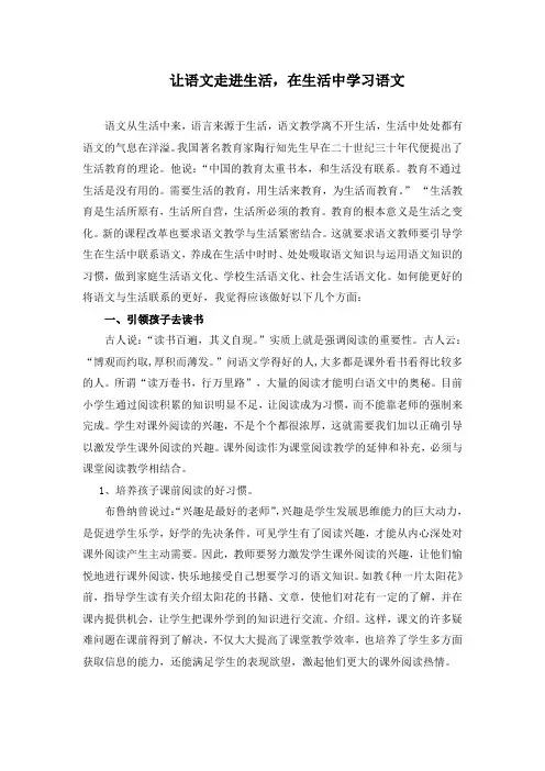 让语文走进生活,在生活中学习语文
