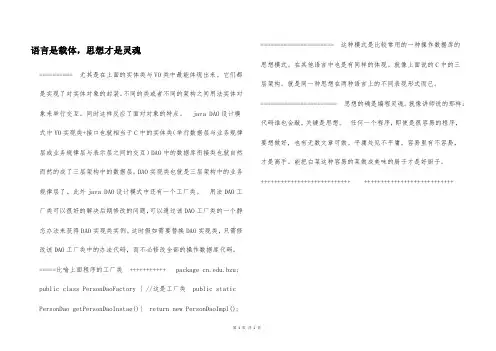 语言是载体,思想才是灵魂