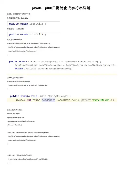 java8、jdk8日期转化成字符串详解