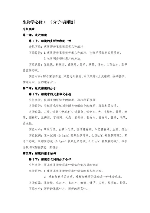 高中新教材生物实验汇总