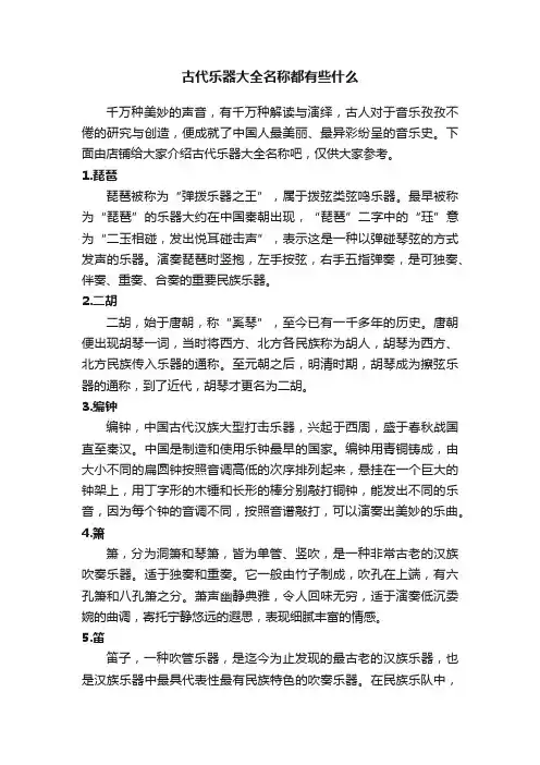 古代乐器大全名称都有些什么