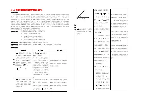 高中数学 241 平面向量数量积的物理背景及其含义教案