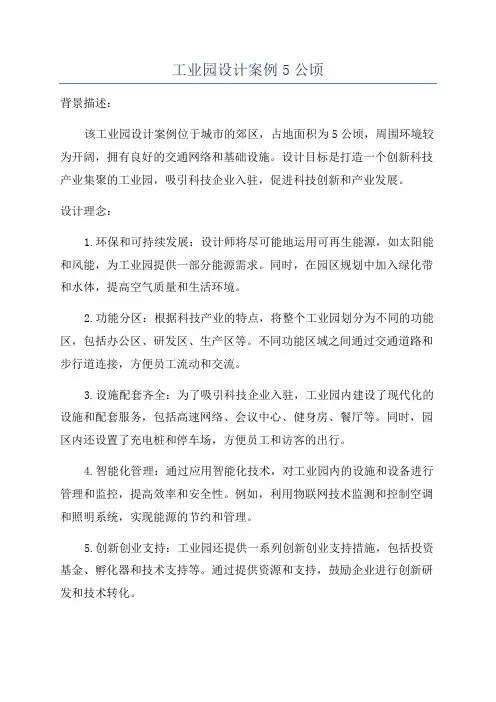 工业园设计案例5公顷