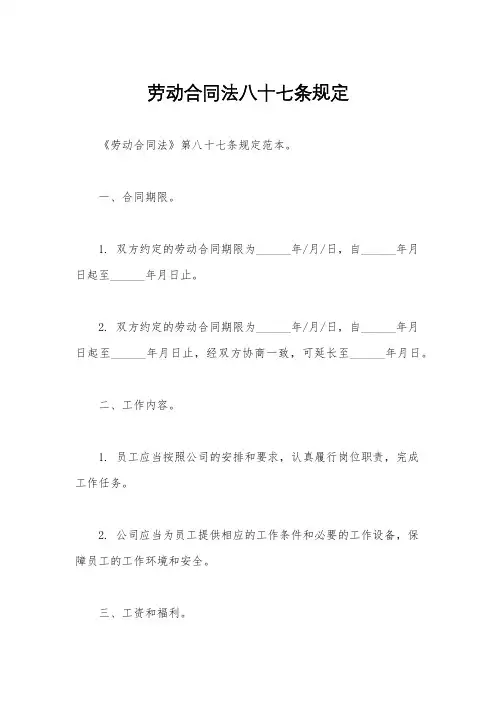 劳动合同法八十七条规定