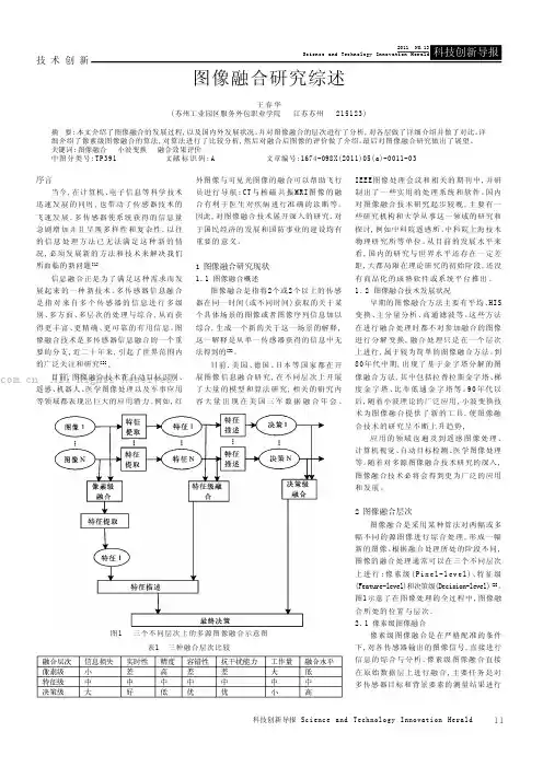 图像融合研究综述