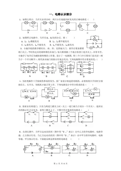 2013沪科版九年级上物理——串并联电路作图专项练习精选