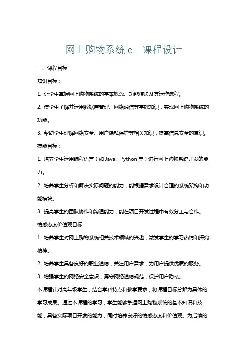网上购物系统c课程设计