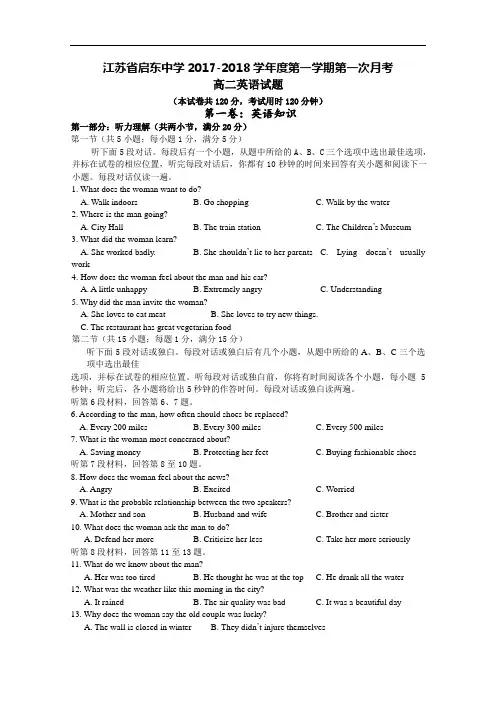 江苏省南通市启东中学2017-2018学年高二上学期第一次月考试题 英语 Word版缺答案