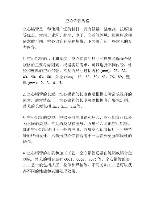 空心铝管规格
