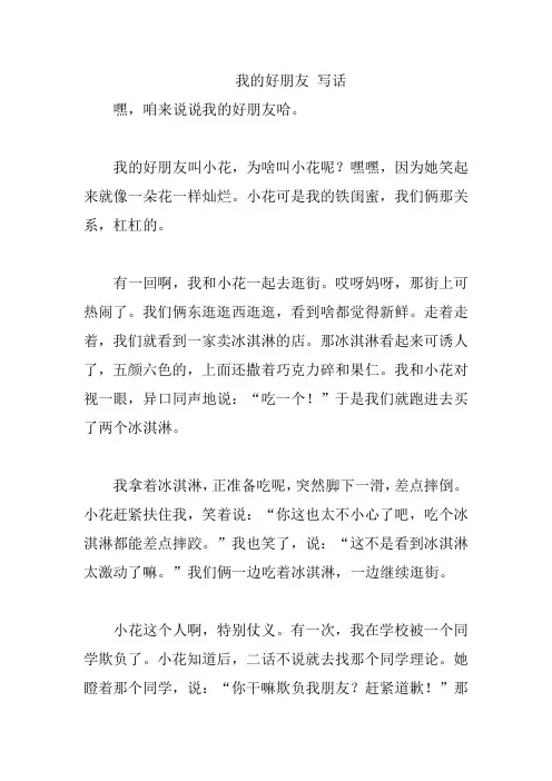 我的好朋友 写话
