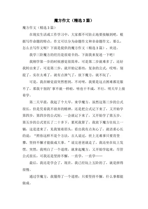 魔方作文(3篇)