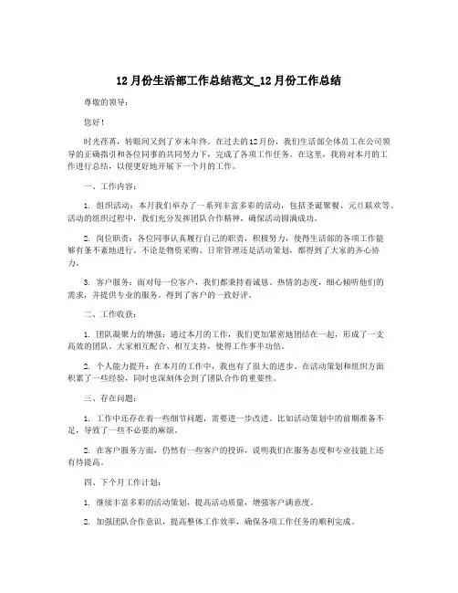 12月份生活部工作总结范文_12月份工作总结