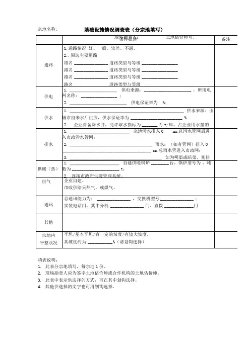 表3 基础设施情况调查表