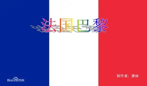 法国巴黎简介