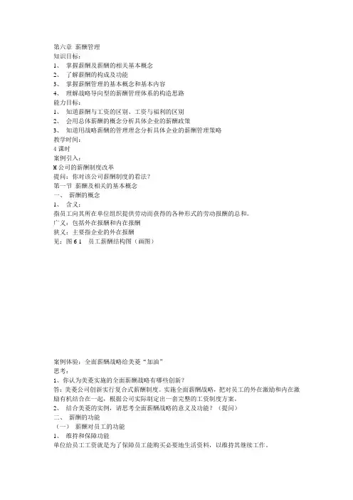 薪酬管理教案