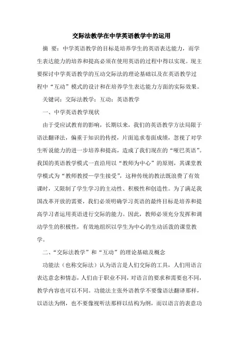 交际法教学在中学英语教学中运用
