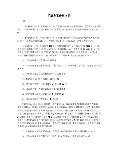 手机方案公司名录