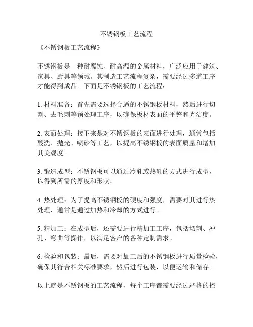 不锈钢板工艺流程
