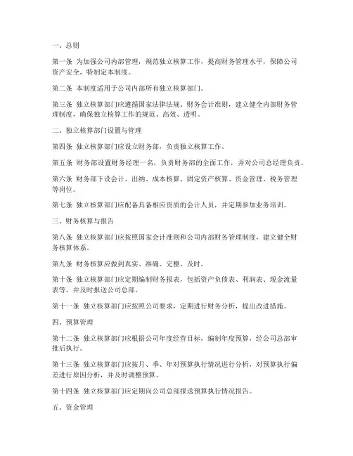 公司内部独立核算管理制度