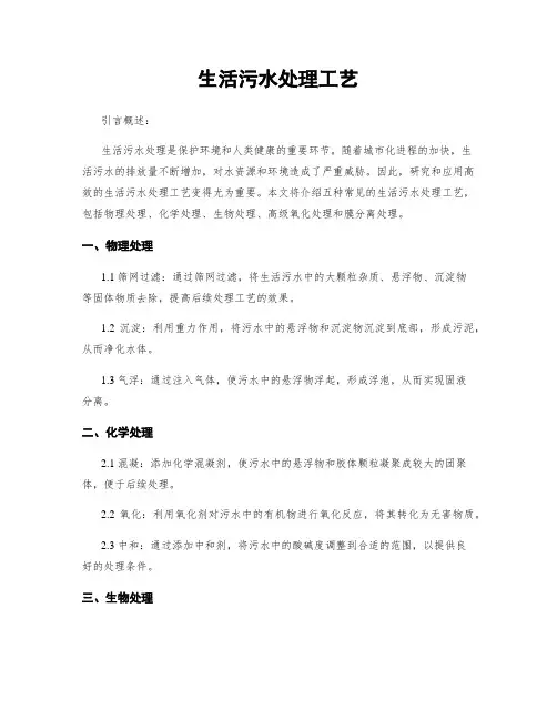 生活污水处理工艺