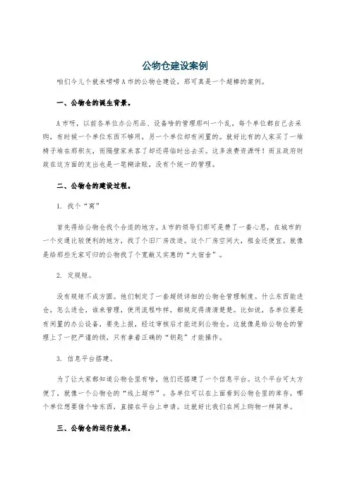 公物仓建设案例