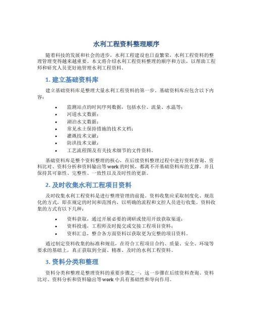 水利工程资料整理顺序