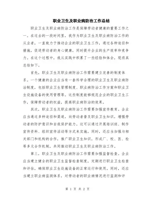 职业卫生及职业病防治工作总结