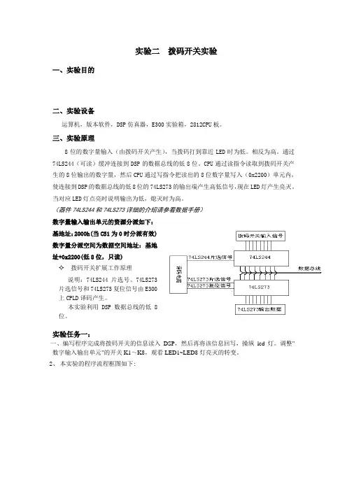 DSP实验二拨码开关实验