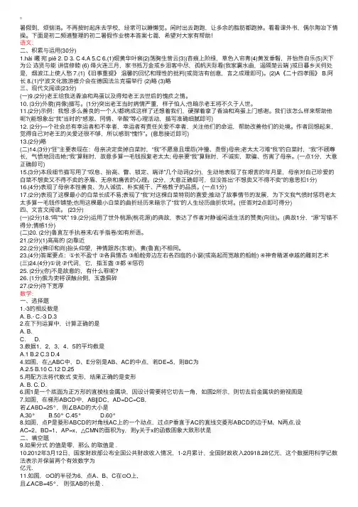 初二暑假作业榜本答案七篇