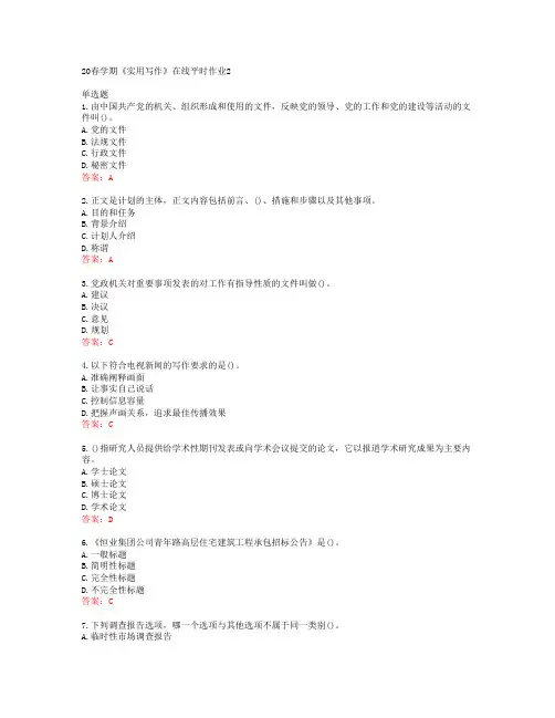 东北大学20春学期《实用写作》在线平时作业2答案41148