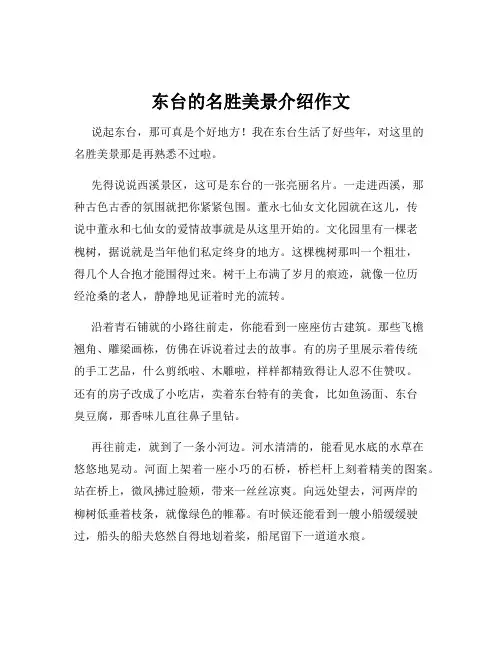 东台的名胜美景介绍作文