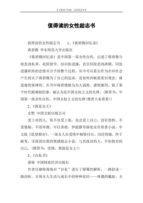 值得读的女性励志书