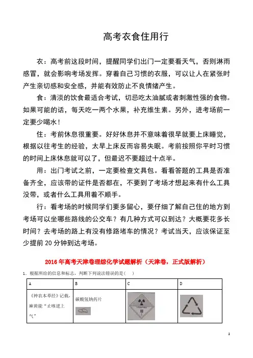 2016年-2017年普通高等学校招生全国统一考试理综(化学部分)试题(天津卷,正式版解析)