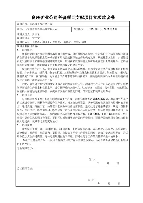2024科研项目计划项目立项建议书