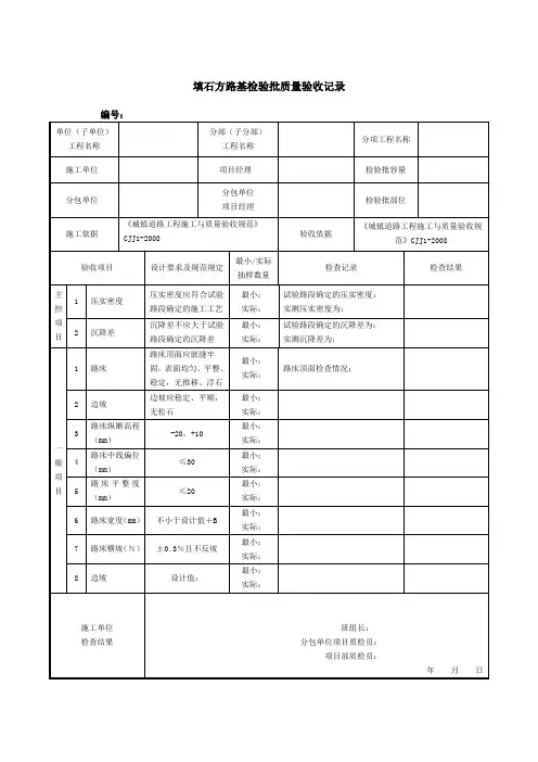 填石方路基检验批质量验收记录