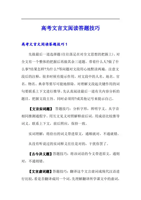 高考文言文阅读答题技巧