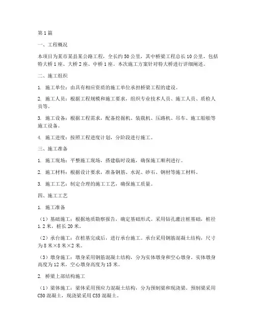公路工程桥梁施工方案(3篇)