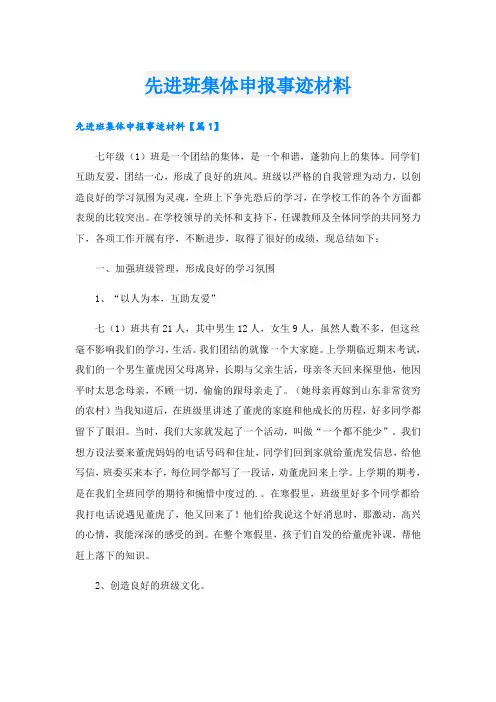 先进班集体申报事迹材料