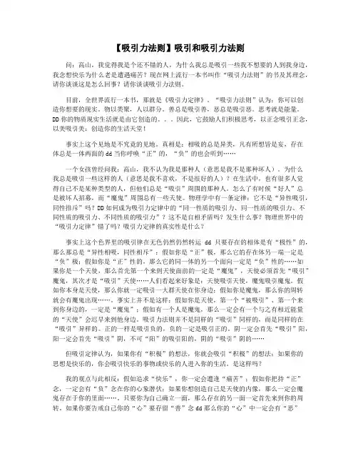 【吸引力法则】吸引和吸引力法则