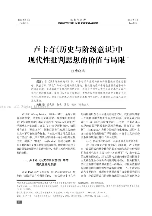 卢卡奇《历史与阶级意识》中现代性批判思想的价值与局限