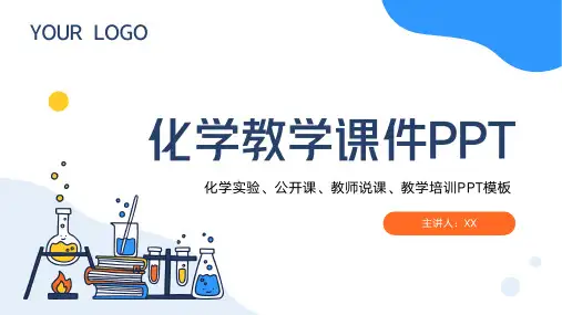 化学教学课件PPT模版