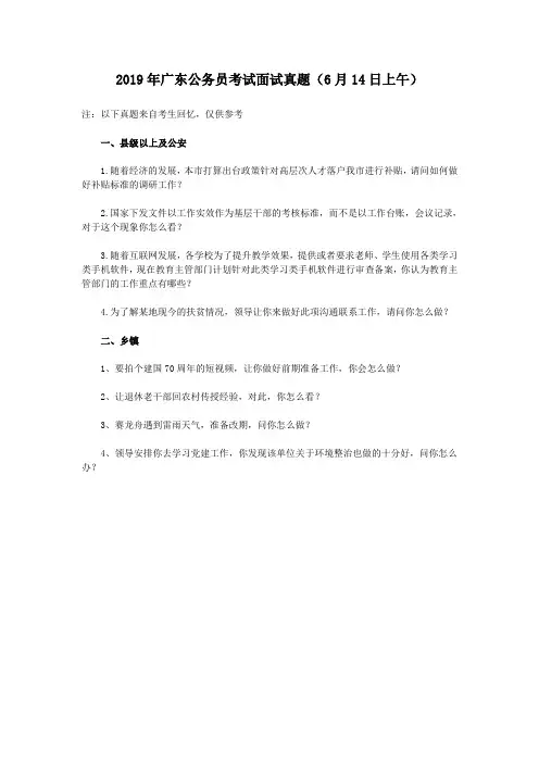 2019年广东公务员考试面试真题(6月14日上午)