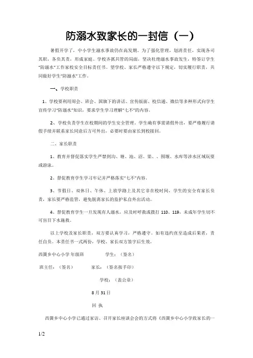 防溺水至家长一封信带回执