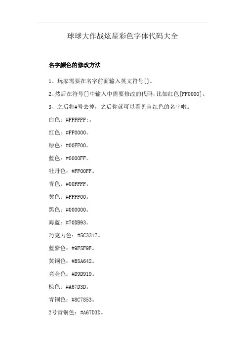 球球大作战炫星彩色字体代码大全